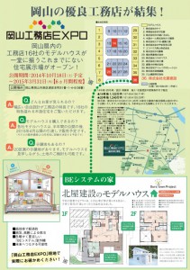 岡山ＥＸＰＯ2