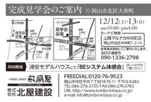 北屋建設　完成見学会　1212裏面地図