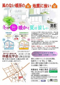 外舘工務店　体感見学会