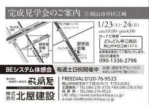 北屋建設　裏面地図　160123　