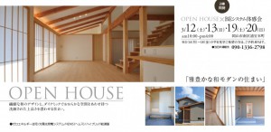 北屋建設　体感見学会　160312