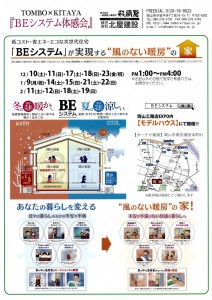 2016BEシステム体感会