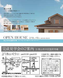 北屋建設　完成見学会　17.02.17