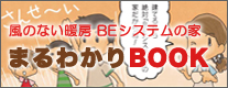 BEシステムまるわかりBOOK