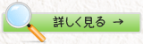 住まいの悩みを解決を詳しく見る